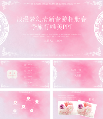 浪漫梦幻清新春游相册春季旅行唯美ppt