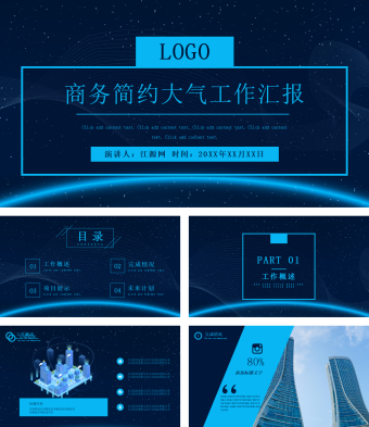 暗黑商务蓝简约大气工作汇报PPT模板
