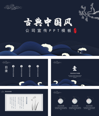 古典中国风公司宣传PPT模板