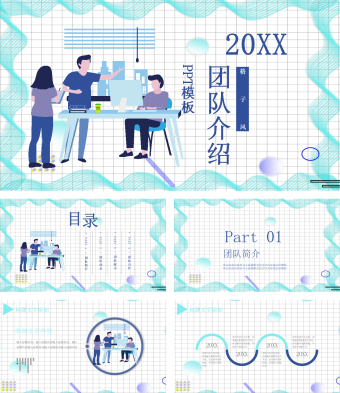格子风团队介绍PPT模板