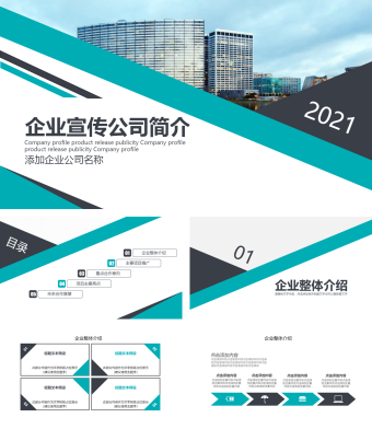 绿色企业宣传公司简介PPT