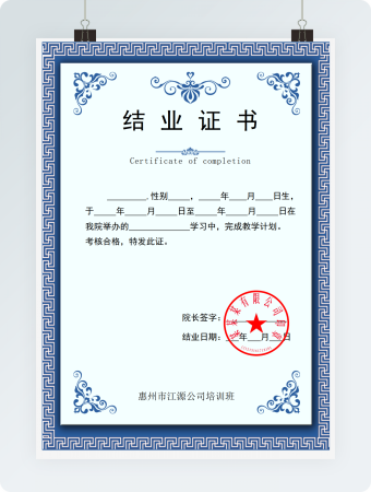 结业证书2021