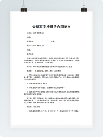 会所写字楼租赁合同范文