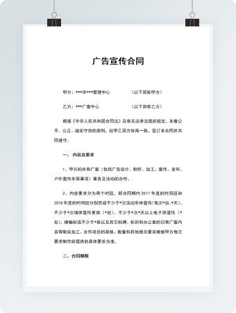 广告宣传合同