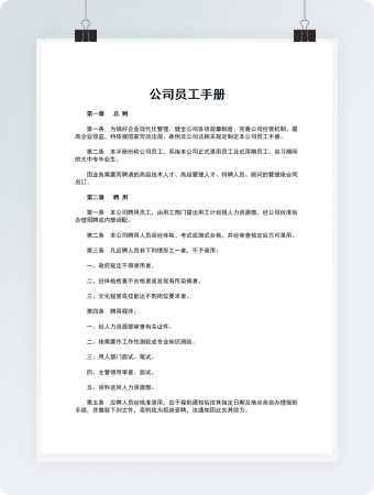 公司员工手册