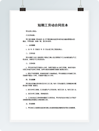 短期工劳动合同范本