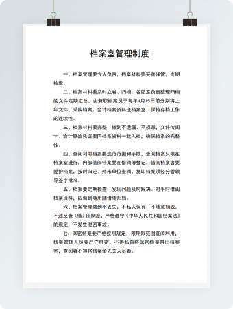 档案室管理制度