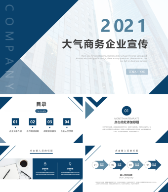 蓝色大气商务高端企业宣传PPT模板