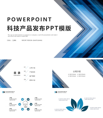 科技产品发布PPT模版
