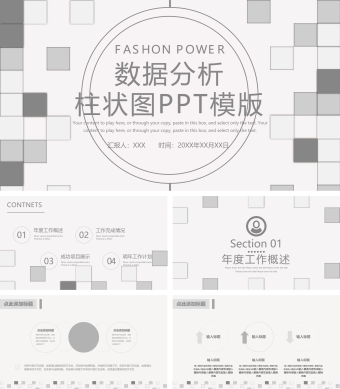 数据分析柱状图PPT模版