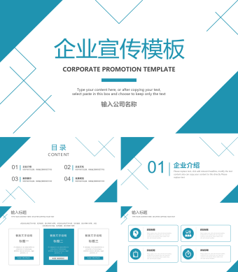 蓝色简约企业宣传模板