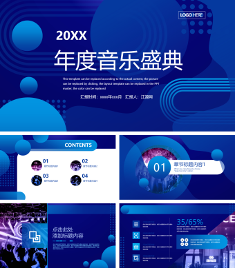 蓝色音乐盛典企业宣传策划推广PPT模板