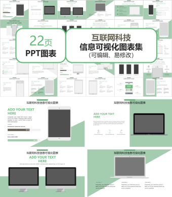 绿色小清新互联网信息可视化PPT图表