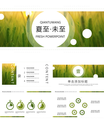 夏至小清新PPT模板