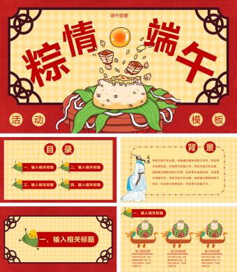 红色端午节PPT模板