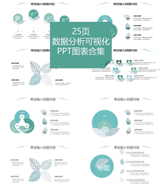浅绿色简约数据分析PPT图表模板