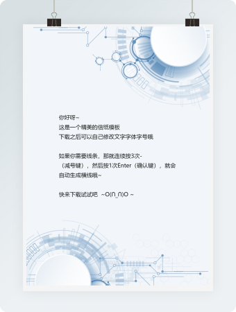 蓝色精美的信纸模板