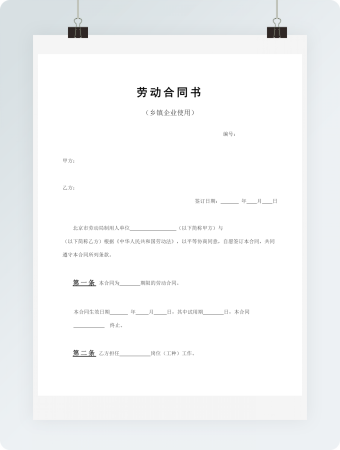 劳动合同书word模板
