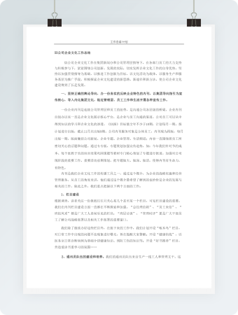 企业文化工作总结