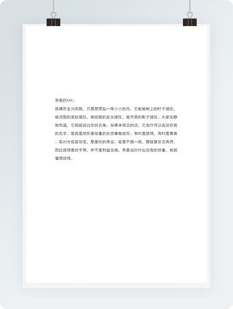 抒情信模板