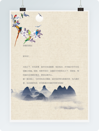 新年祝福信模板