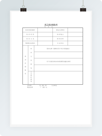 员工培训报告书word模板