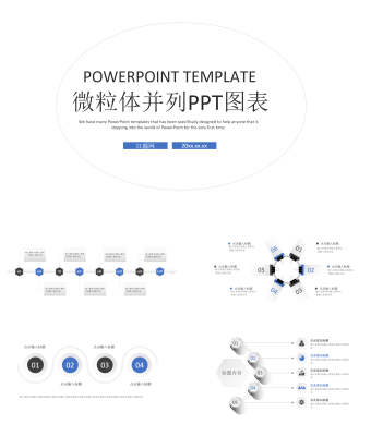 白色简约风微粒体并列PPT图表