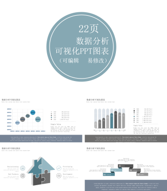 白色简约数据分析可视化PPT图表