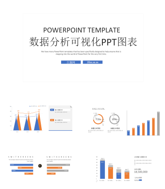 橙蓝双色数据分析可视化PPT图表