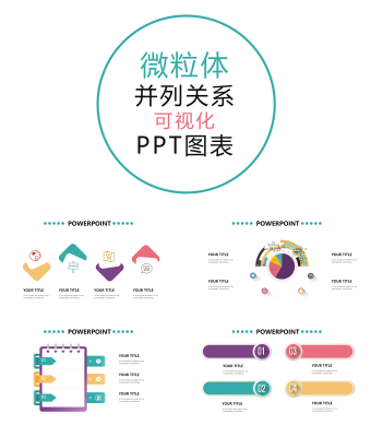 多彩微粒体并列关系可视化PPT图表