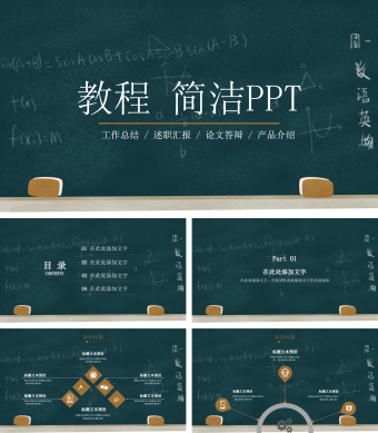 黑板简约风教程PPT模板