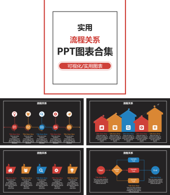 黑色实用流程关系PPT图表合集