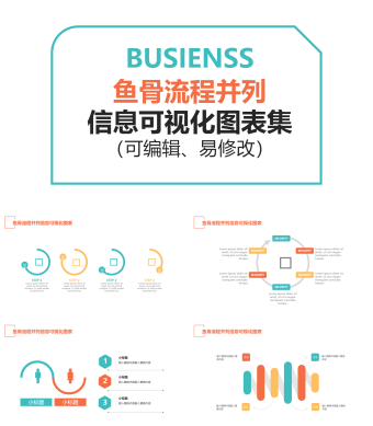 红蓝色简约风鱼骨流程并列信息可视化PPT模板