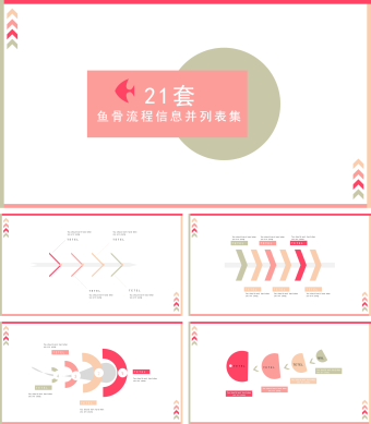 红绿简约风鱼骨流程信息并列表集PPT图表