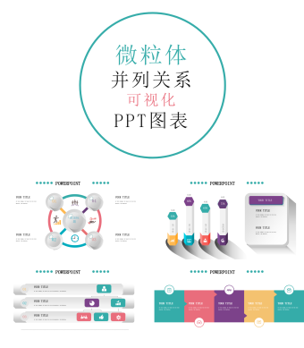 红绿双色微粒体并列关系可视化PPT图表