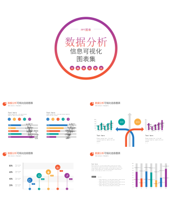 红色简约风数据分析信息可视化PPT图表