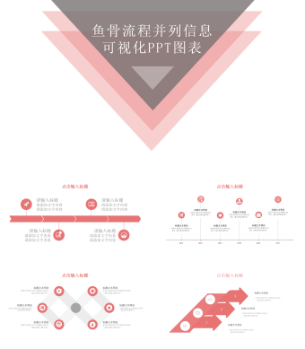 红色简约鱼骨流程并列信息可视化PPT图表