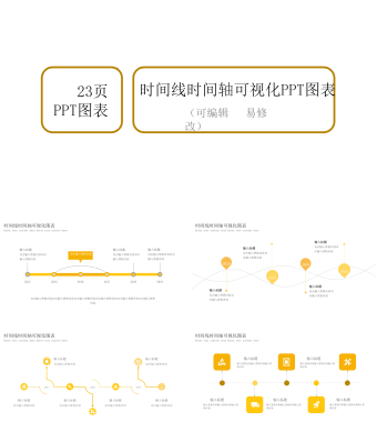 黄色简约风时间线时间轴可视化PPT图表