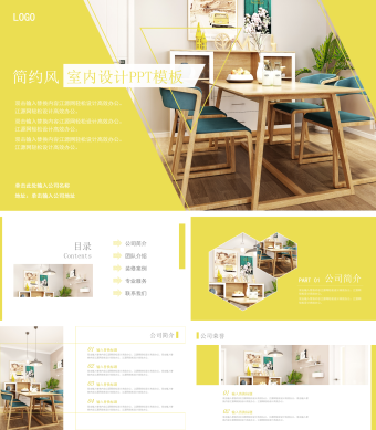 黄色简约风室内设计PPT模板