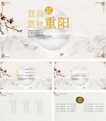 黄色简约风重阳节节日PPT模板