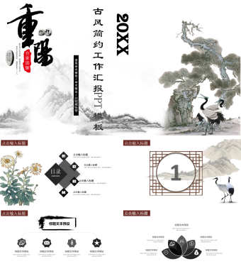 灰色古风简约工作汇报PPT模板
