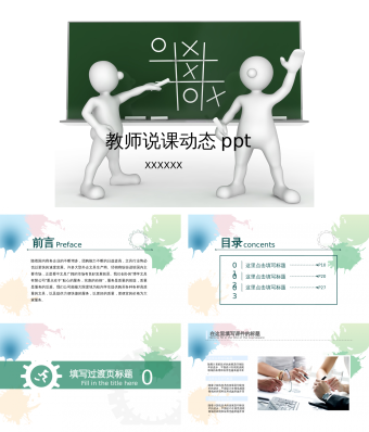 教育教学课程设计教师说课PPT模板