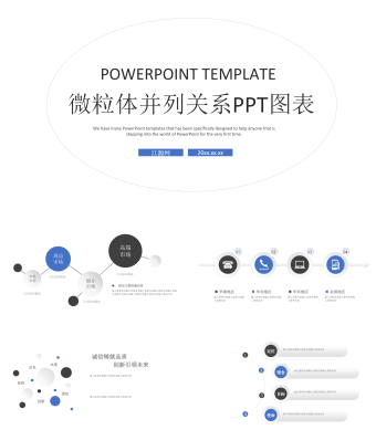 蓝黑简约风微粒体并列关系PPT图表