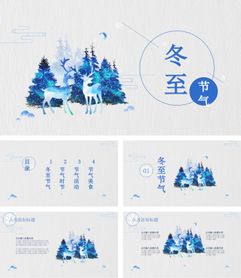 蓝色简约风冬至节气PPT模板