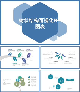 蓝色简约风树状结构可视化PPT图表