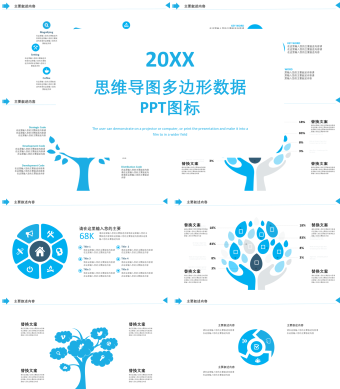 蓝色简约风思维导图多边形数据PPT图标