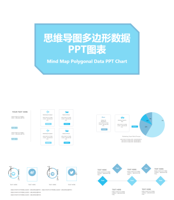 蓝色简约风思维导图多边形数据PPT图表