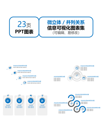 蓝色简约风信息可视化PPT图表集