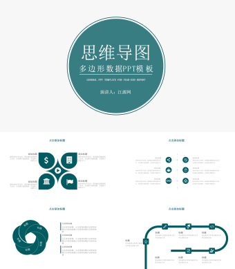 蓝色简约思维导图多边形数据PPT图表