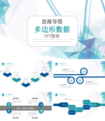 蓝色简约思维导图多边形数据图表
